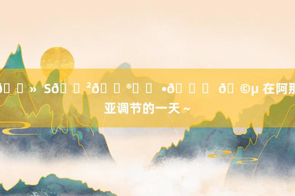 𓇻 S𝗲𝗮་♡ •🐚 🩵 在阿那亚调节的一天~